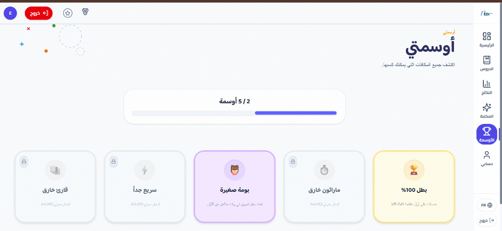 صفحة أوسمتي في تطبيق نور : أوسمة مفتوحة وأخرى مقفلة
